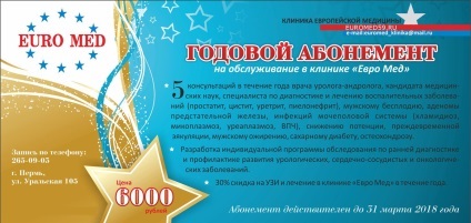Abonament pentru serviciul de un an în clinica pentru sănătatea bărbaților în euro pentru 6000 de ruble