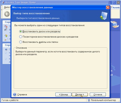 Backup un sistem care utilizează adevărata imagine acronis - restaura un disc dintr-un fișier de arhivă