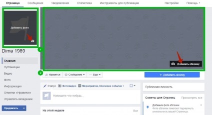 Üzleti Facebook oldal 11 lépés, hogy támogassák a személyes márka, blog Dmitry Korenko
