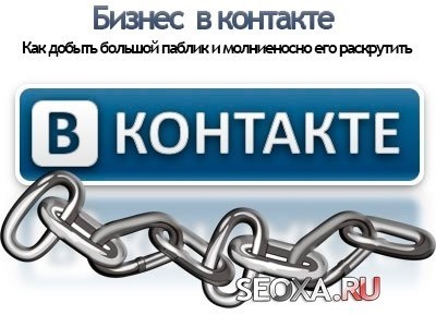 Business Vkontakte