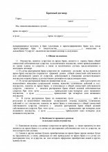 Un contract de căsătorie, un eșantion - o formă - o formă