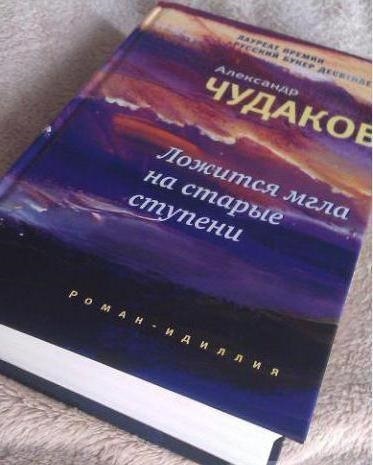 Chudakov alexander Pavlovich biografie, creativitate și fapte interesante