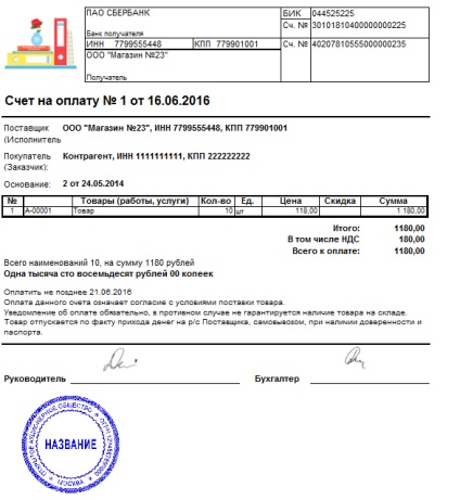 Logó és telefax hozzáadása a számla nyomtatott formájához a vállalkozás számviteli részlege 1c. Példáján 3