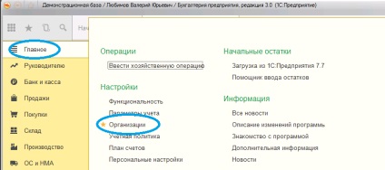 Adăugarea unui logo și a unui fax la forma tipărită a unui cont utilizând exemplul 1c al departamentului contabil al întreprinderii 3