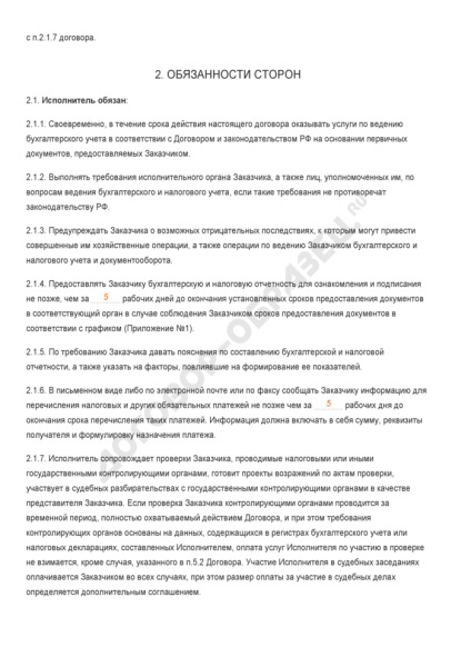 Contract de furnizare de servicii de contabilitate - eșantion de 2017