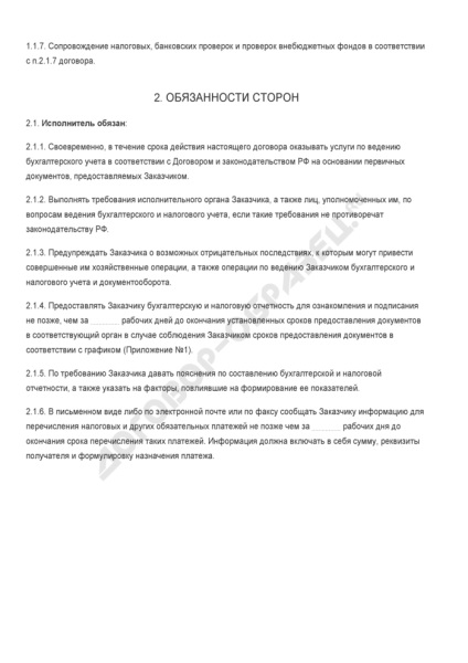 Contract de furnizare de servicii de contabilitate - eșantion de 2017