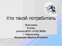 Economie - prezentări, lecții și teste pentru profesorul școlii