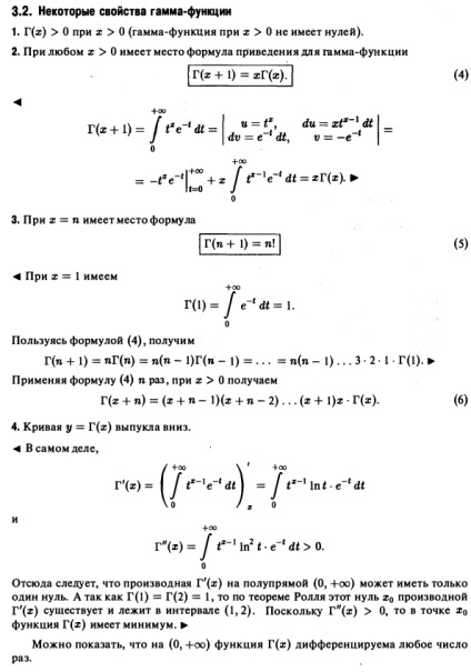 O funcție gamma este funcția integrală beta și proprietățile sale - soluția problemelor, controlul