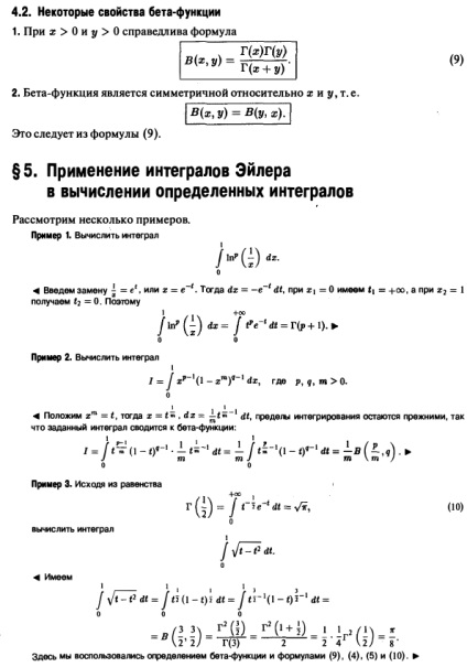 O funcție gamma este funcția integrală beta și proprietățile sale - soluția problemelor, controlul