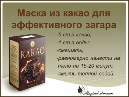 Cacao pentru bronzare