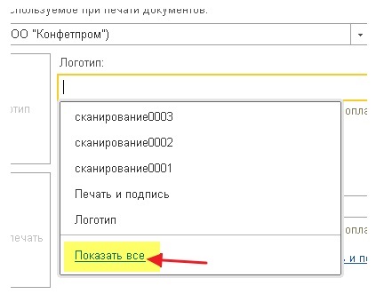 Cum să adăugați o ștampilă, semnătura și logo-ul pe formularul de facturare tipărit pentru plata către cumpărător (pentru 1s