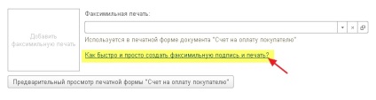 Cum să adăugați o ștampilă, semnătura și logo-ul pe formularul de facturare tipărit pentru plata către cumpărător (pentru 1s
