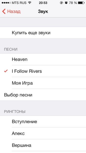 Cum să setați o alarmă pentru ios 7 și să setați melodia proprie, ipod touch get maxime