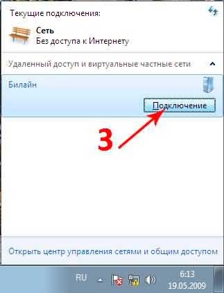 Cum se configurează o conexiune la Internet în Windows 7, rețeaua regională Mozyr cu fibră optică 