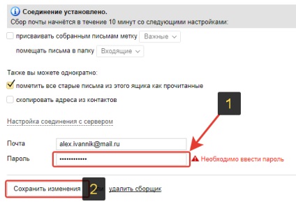Cum se configurează colecția de corespondență pe Yandex din orice alte cutii poștale