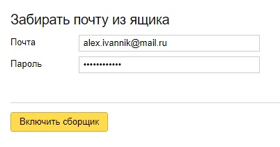 Hogyan hozzunk létre a gyűjtemény Yandex-mail más dobozok