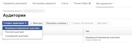 Як знайти потенційних клієнтів на facebook використовуючи - схожу аудиторію