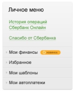 Hogyan lehet fizetni keresztül Sberbank Online tartozékok útmutató