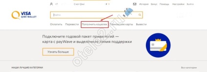 Cum de a transfera bani de la tele2 la qiwi-pungă Cum de a umple kiwi cu tele2