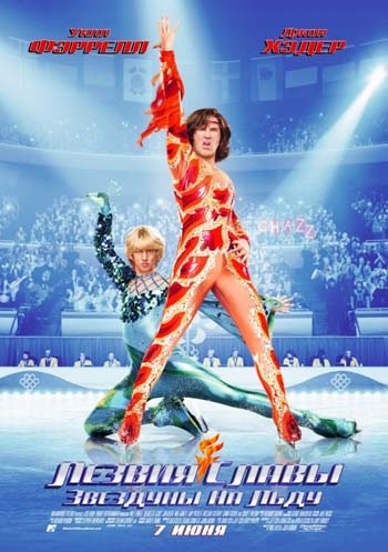 Blades of Glory starlets on Ice (2007) - Watch Online