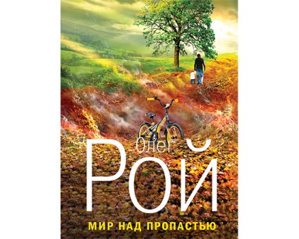 Cele mai bune cărți ale lui Oleg Roja
