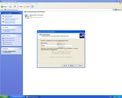 Configurarea unei conexiuni la beeline Internet pe Windows XP