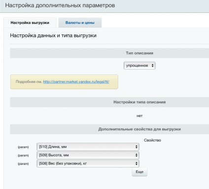 Configurarea descărcării mărfurilor pe piața Yandex de pe site-ul Bitrix, note pe site