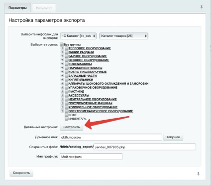 Configurarea descărcării mărfurilor pe piața Yandex de pe site-ul Bitrix, note pe site
