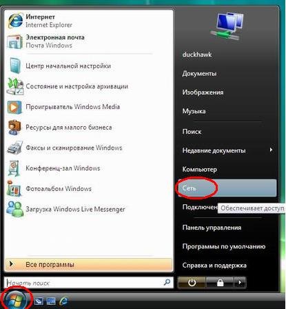 Конфигуриране на VPN (PPTP) на Windows Vista (инструкции стъпка по стъпка със снимки)