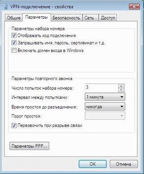 Configurarea vpn (pptp) în Windows Vista (instrucțiuni pas cu pas cu imagini)