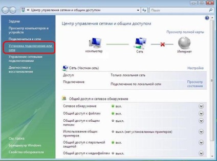 Configurarea vpn (pptp) în Windows Vista (instrucțiuni pas cu pas cu imagini)