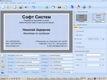 Prezentare generală a programului pentru crearea cărții de vizită 