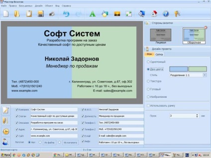 Prezentare generală a programului pentru crearea cărții de vizită 