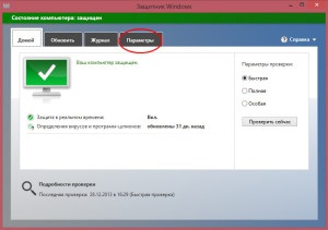 Dezactivați sau eliminați apărătorul ferestrelor în Windows 8