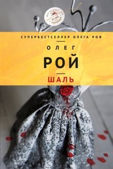 Olvasói vélemények A könyv a szerző Oleg Roy