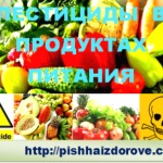 Pesticidele din produsele alimentare ce trebuie să știți