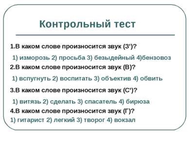 Prezentare - sistem fonetic al limbii ruse - descărcare gratuită