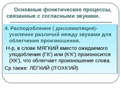 Prezentare - sistem fonetic al limbii ruse - descărcare gratuită