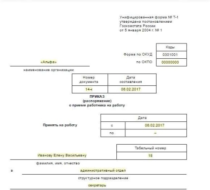 Ordin privind admiterea regizorului în combinație