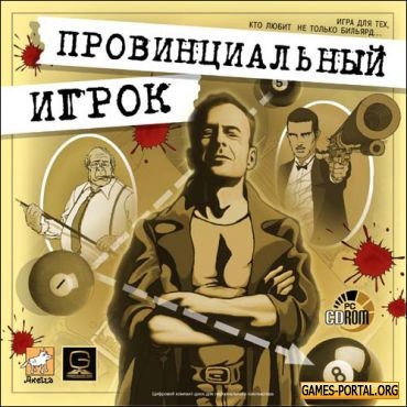 Provincial Player 1997, rus - descărcare jocuri, descărcare jocuri pc, portal de jocuri