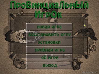 Provincial Player 1997, rus - descărcare jocuri, descărcare jocuri pc, portal de jocuri