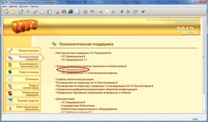 Установка платформи 1с 8