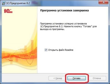 Instalarea platformei 1c 8