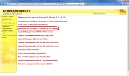 Instalarea platformei 1c 8