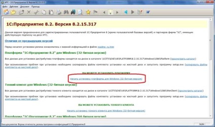 Instalarea platformei 1c 8