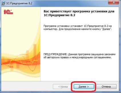 Instalarea platformei 1c 8