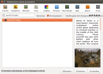Установка world of tanks в playonlinux