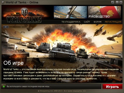 Установка world of tanks в playonlinux