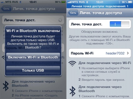 Включаємо на iphone 4 особисту точку доступу (update x2)