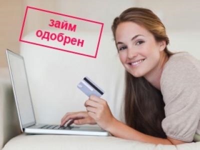 Se acordă fiecăruia un împrumut online care este verificat, procedura de emitere a fondurilor, a beneficiilor și a